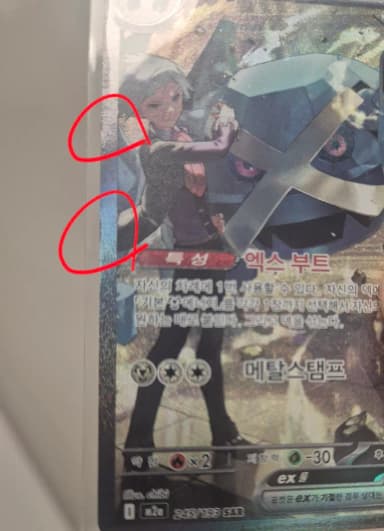 Pokemon Card Seongho's Metagross SAR