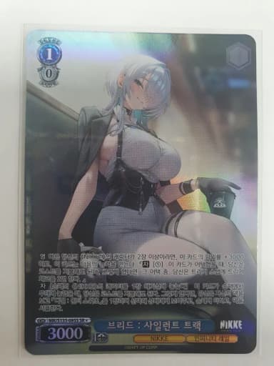 Vice Schwarz Nike Bride SR 1st Star Card