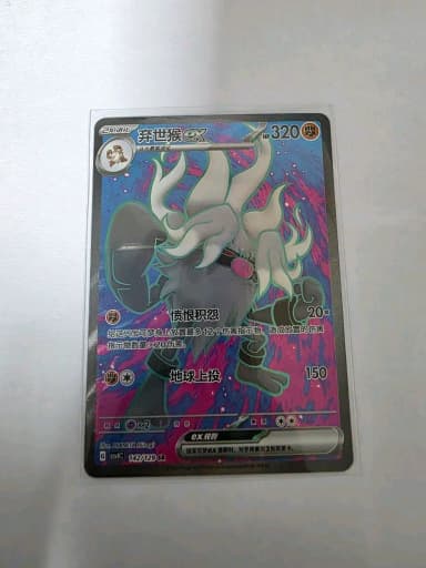 Mid Edition Jeoseung Gatsung SR