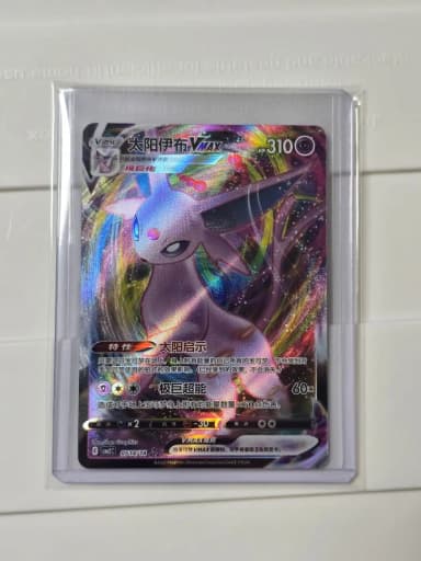 Pokemon Card Eevee VMAX Mid Edition