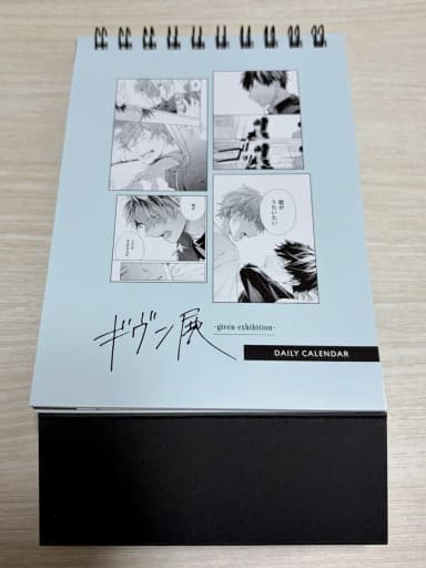 Given Given Exhibition Daily Calendar