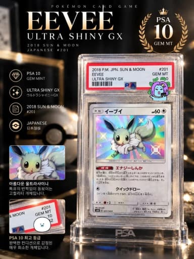 Pokemon Card Japanese Edition Ultra Shiny GX Eevee 201/150 SSR PSA10
