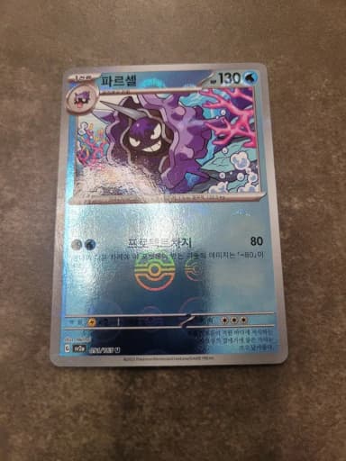 Pokemon Card Farfel Monster Ball 091/165 U
