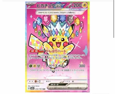 Pokemon TCG Pikachu ex SAR Mega Dream ex (Japanese Version)