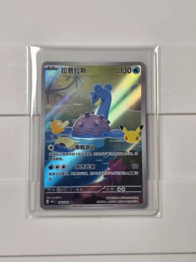 Pokemon Card 30th Anniversary Lapras AR Mid Edition