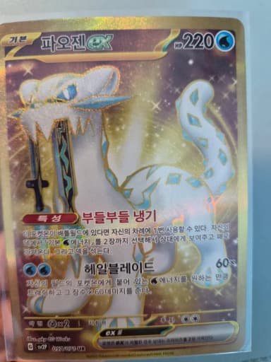 Pokemon Card Paozen EX UR