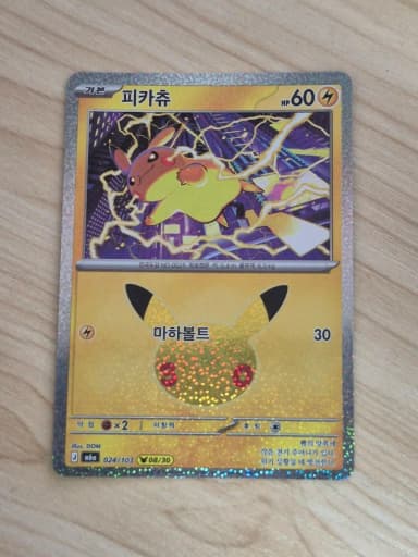 Ultra Pokemon Card 30th Anniversary Pikachu 08