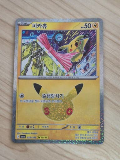 Super. Pokemon Card 30th Anniversary Pikachu #10