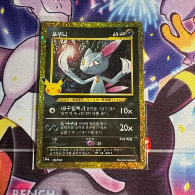 Pokemon Card 30th Anniversary Popuni Reprint